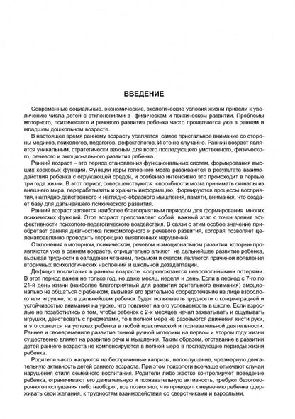 Диагностическое обследование детей раннего и младшего дошкольного возраста