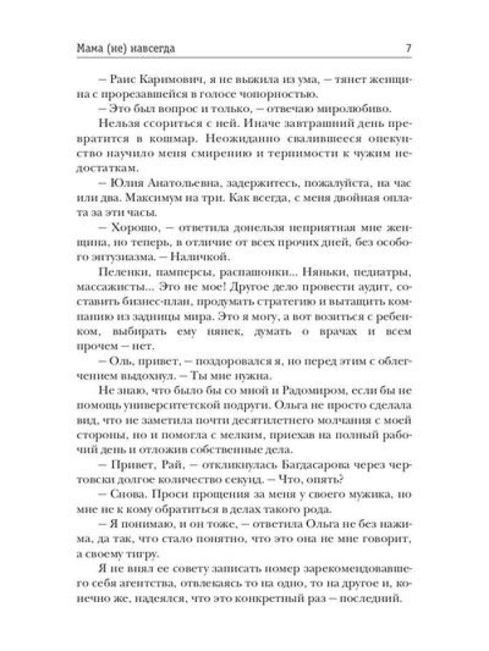 Мама (не) навсегда