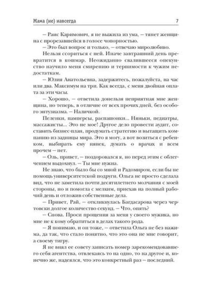 Мама (не) навсегда