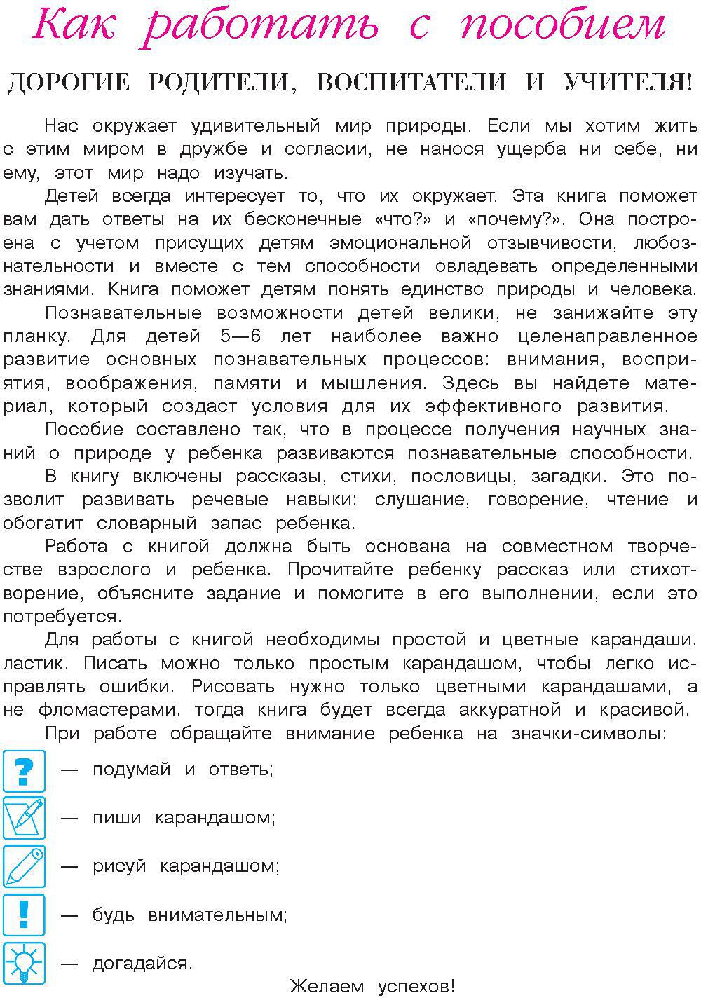 Изучаю мир вокруг: для детей 5-6 лет. Ч. 1