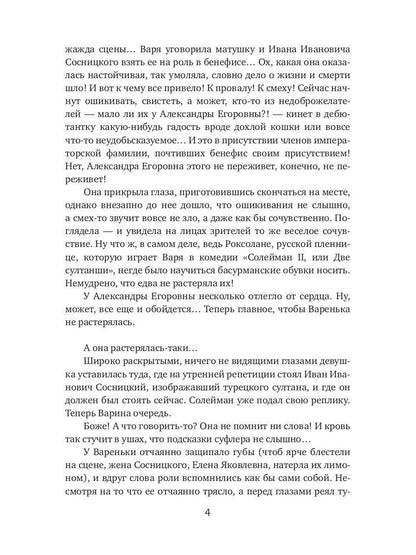 Ослепленная солнцем