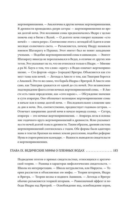 Арктическая родина в Ведах