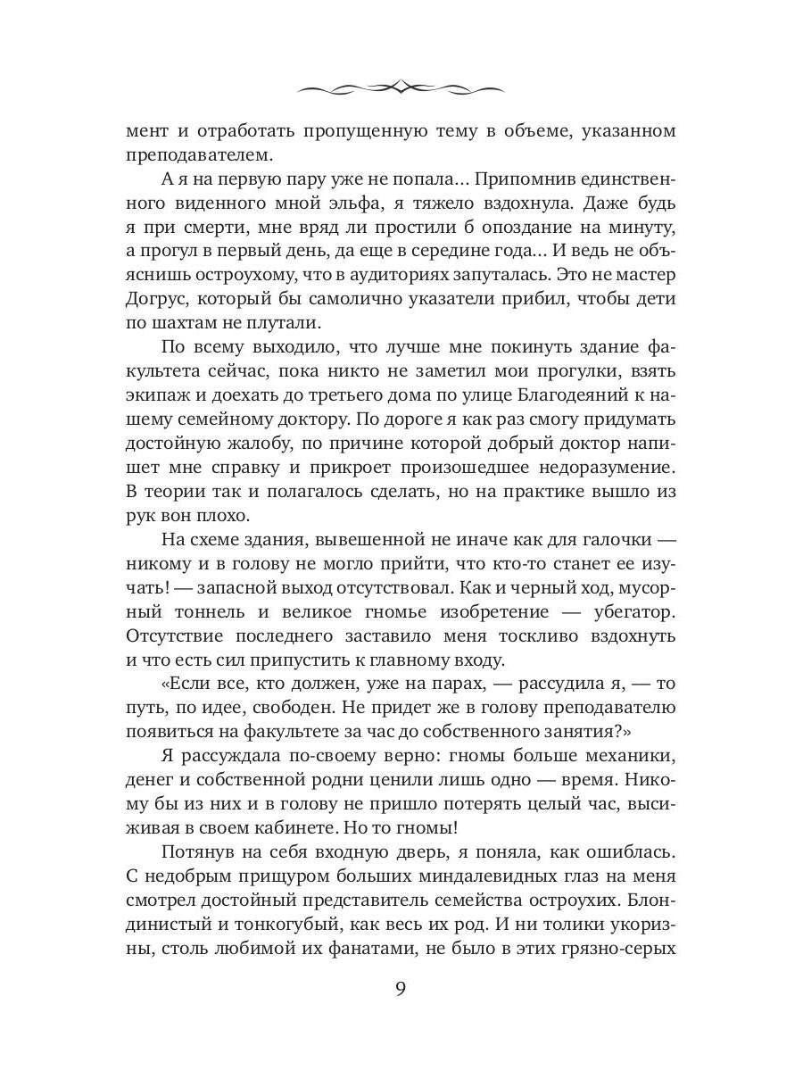 Эльфийский для начинающих