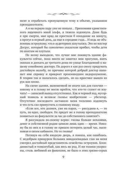 Эльфийский для начинающих