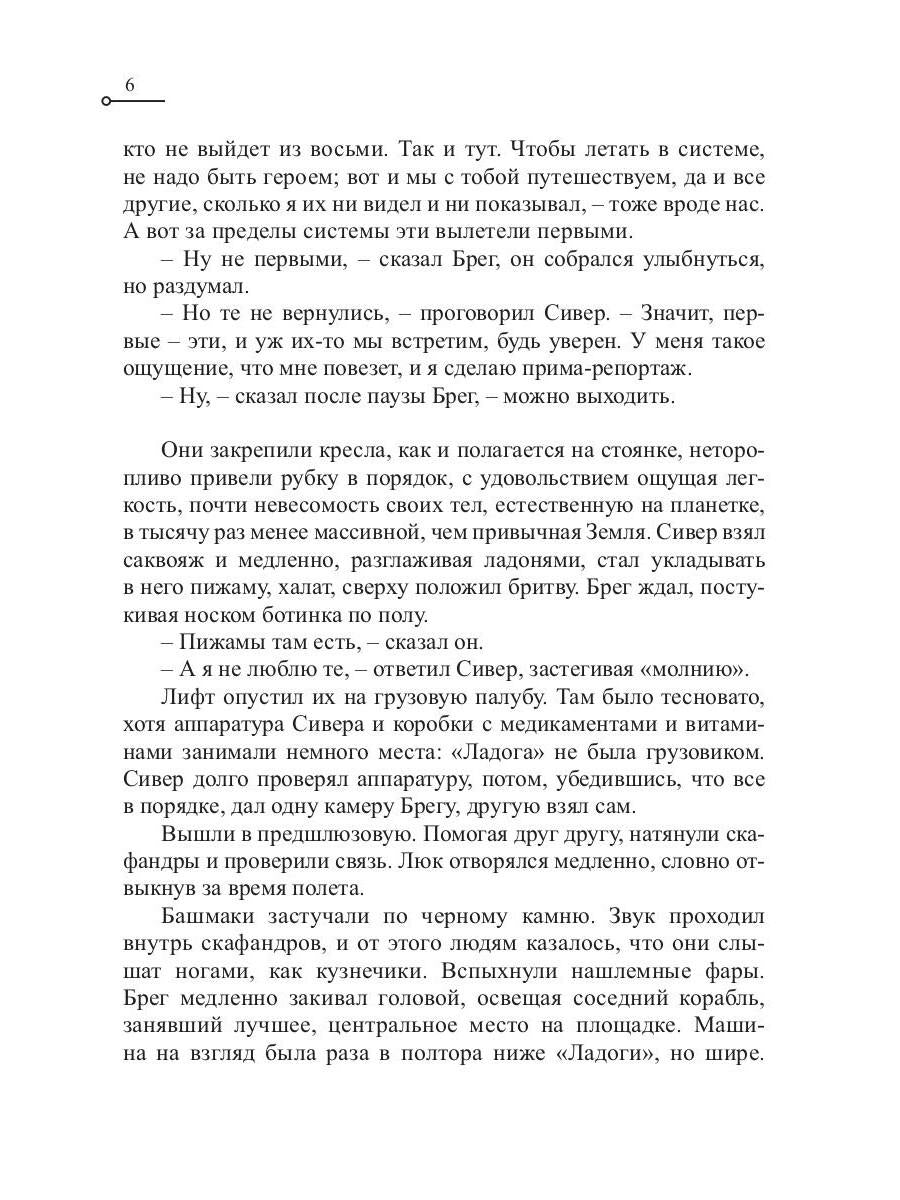 Ручей на Япете