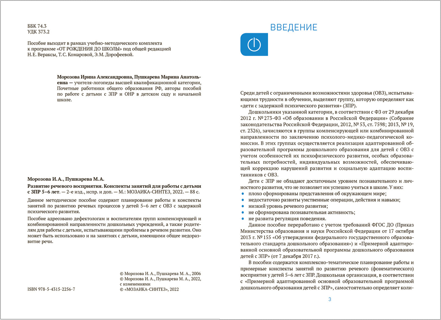 КРО. Развитие речевого восприятия. 5-6 лет. Конспекты занятий. ФГОС