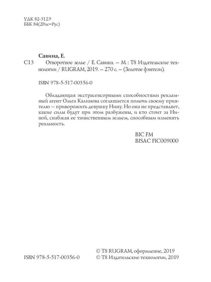 Отворотное зелье