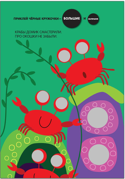 Кружочки. Подбери по размеру!