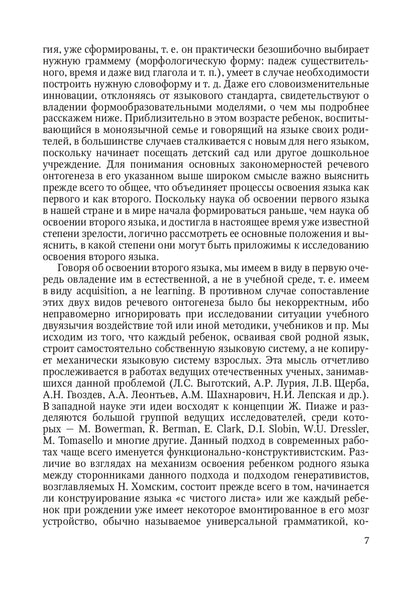 Освоение языка ребенком в ситуации двуязычия: научная монография