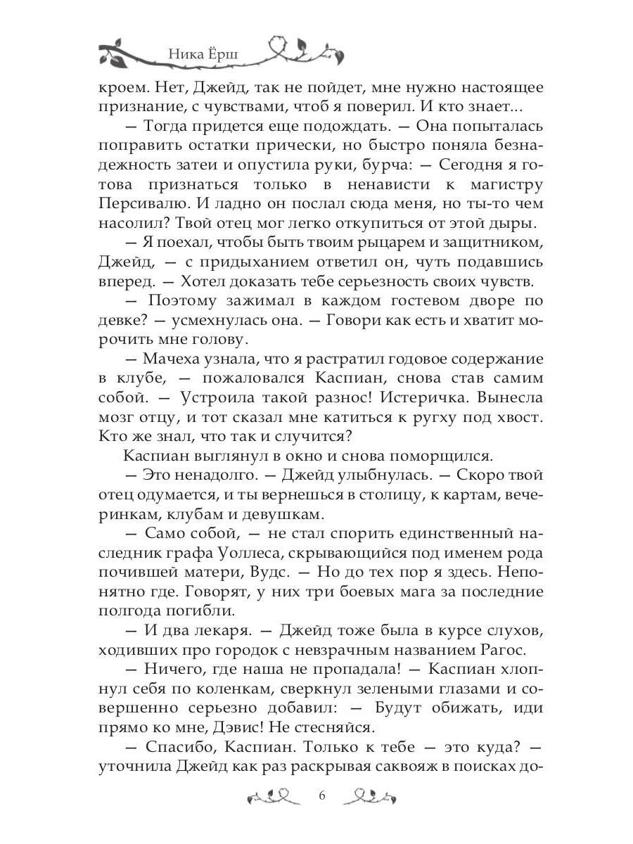 Рип.Ерш.Заноза для графа