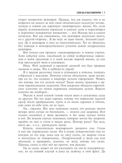 Если бы я был вампиром