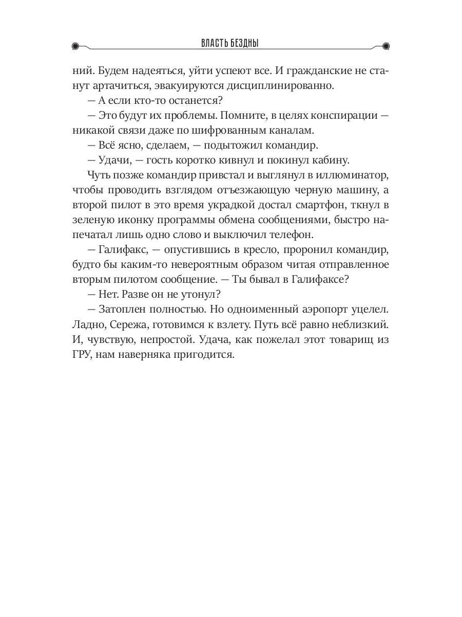 Власть бездны