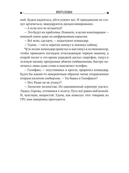 Власть бездны