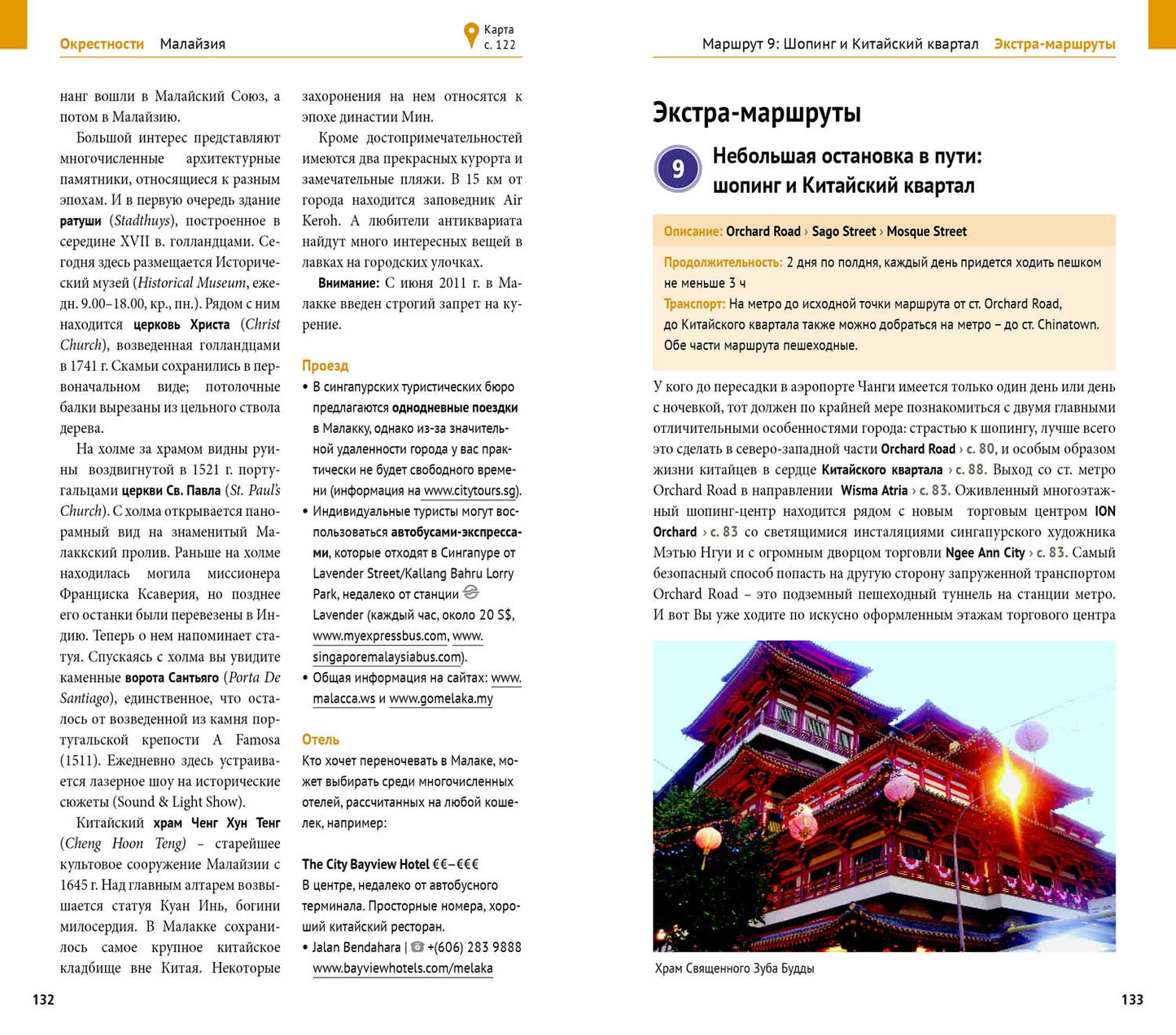 Сингапур.Путеводитель с мини-разговорником (карта в кармаш.)
