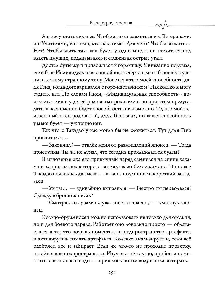 Бастард рода демонов