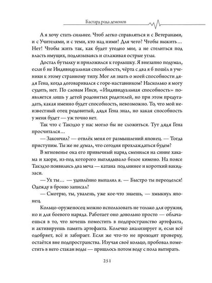 Бастард рода демонов