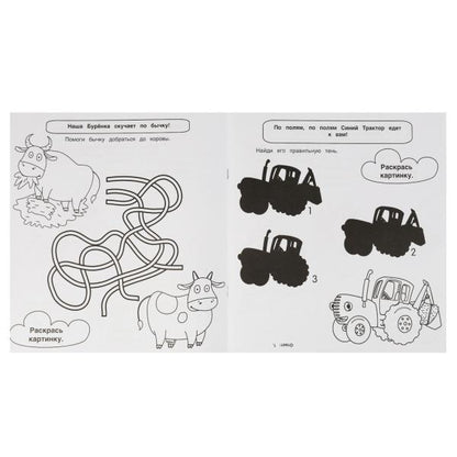 Веселые друзья. Разгадай и раскрась. Синий трактор. 285х310 мм. 24 стр. Умка в кор.50шт