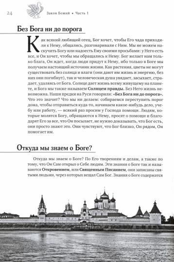 Закон Божий. 3-ème jour