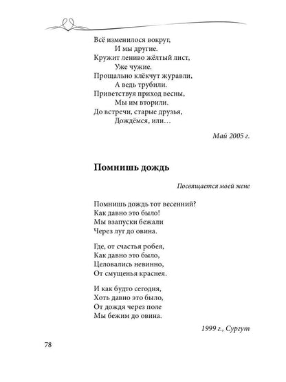 О любви и о душе: сборник стихов