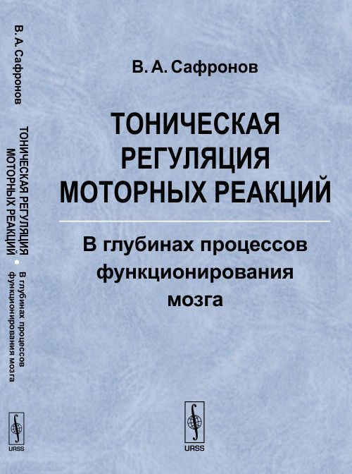 Тоническая регуляция моторных звуков: В глубинах процессов развития мозга