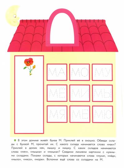 Дошкольная академия Елены Ульевой 5 лет. Учимся читать. Книжка с наклейками