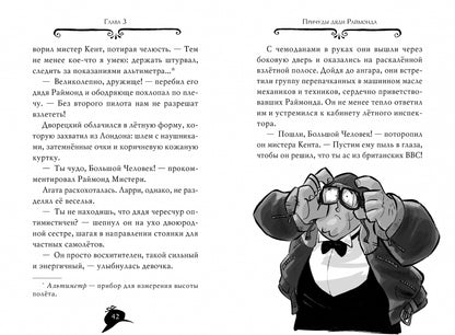 Агата Мистери. Кн.2. Бенгальская жемчужина