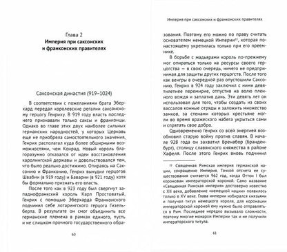 Немецкая история в Средние века