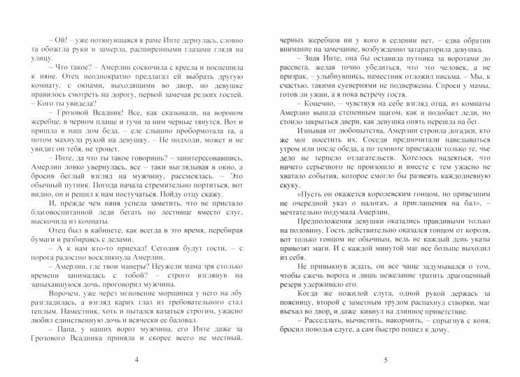 Пешка в чужой игре. Ход королевы