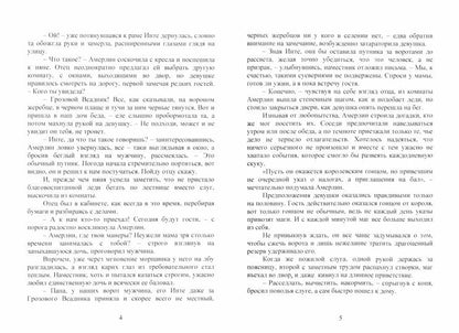 Пешка в чужой игре. Ход королевы