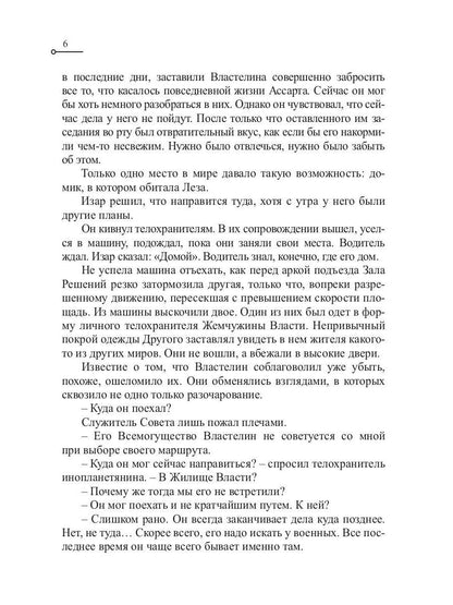 Капитан Ульдемир. Пусть возвратится убийца. Ч. 2