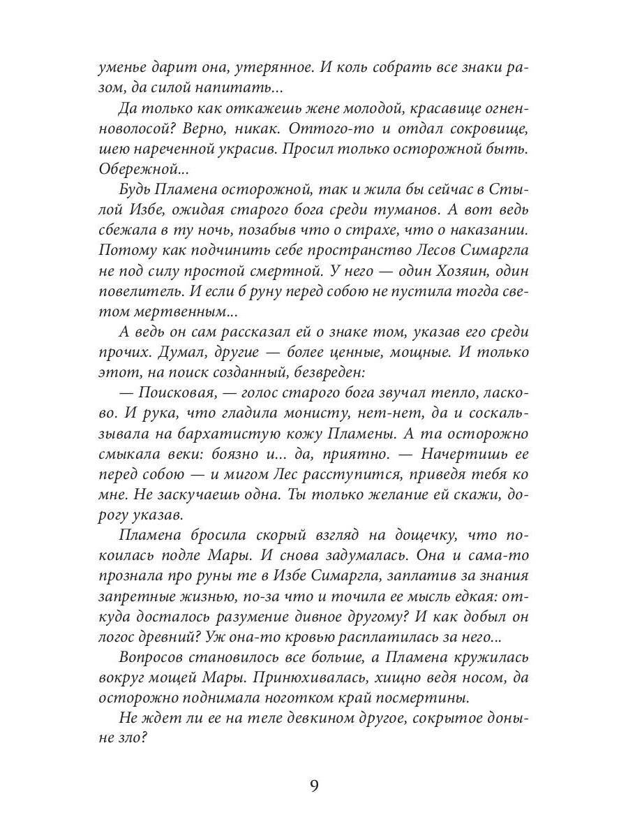 Ярослава. Ворожея