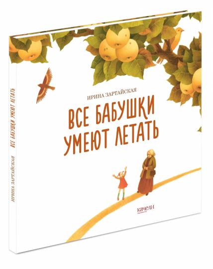 Все бабушки умеют летать