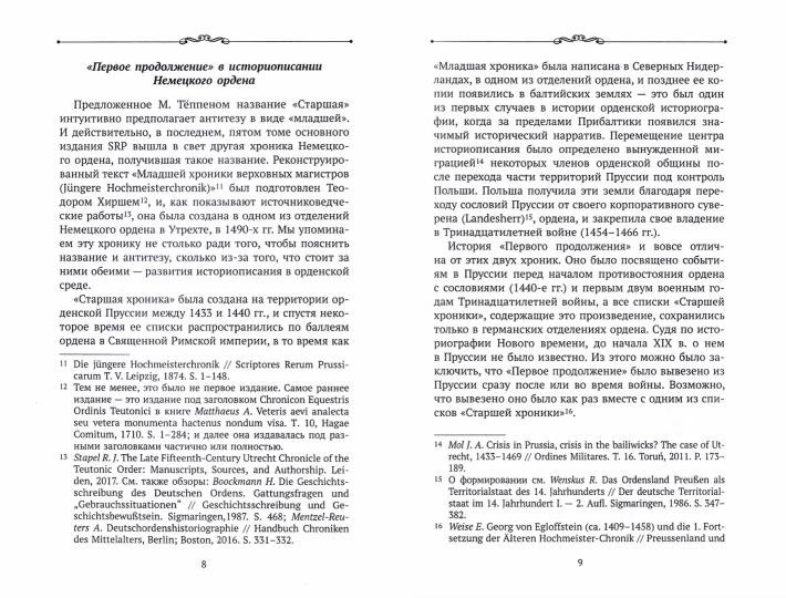 Первое продолжение Старшей хроники верховных магистров