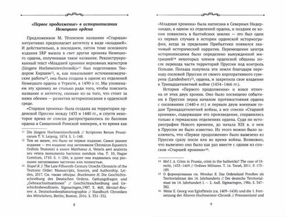 Первое продолжение Старшей хроники верховных магистров