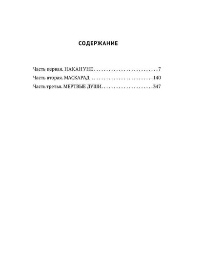 Спасти Президента