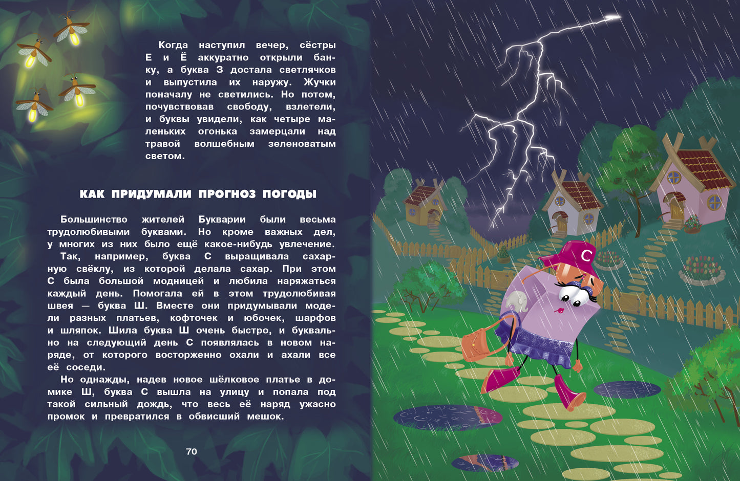 Буквария