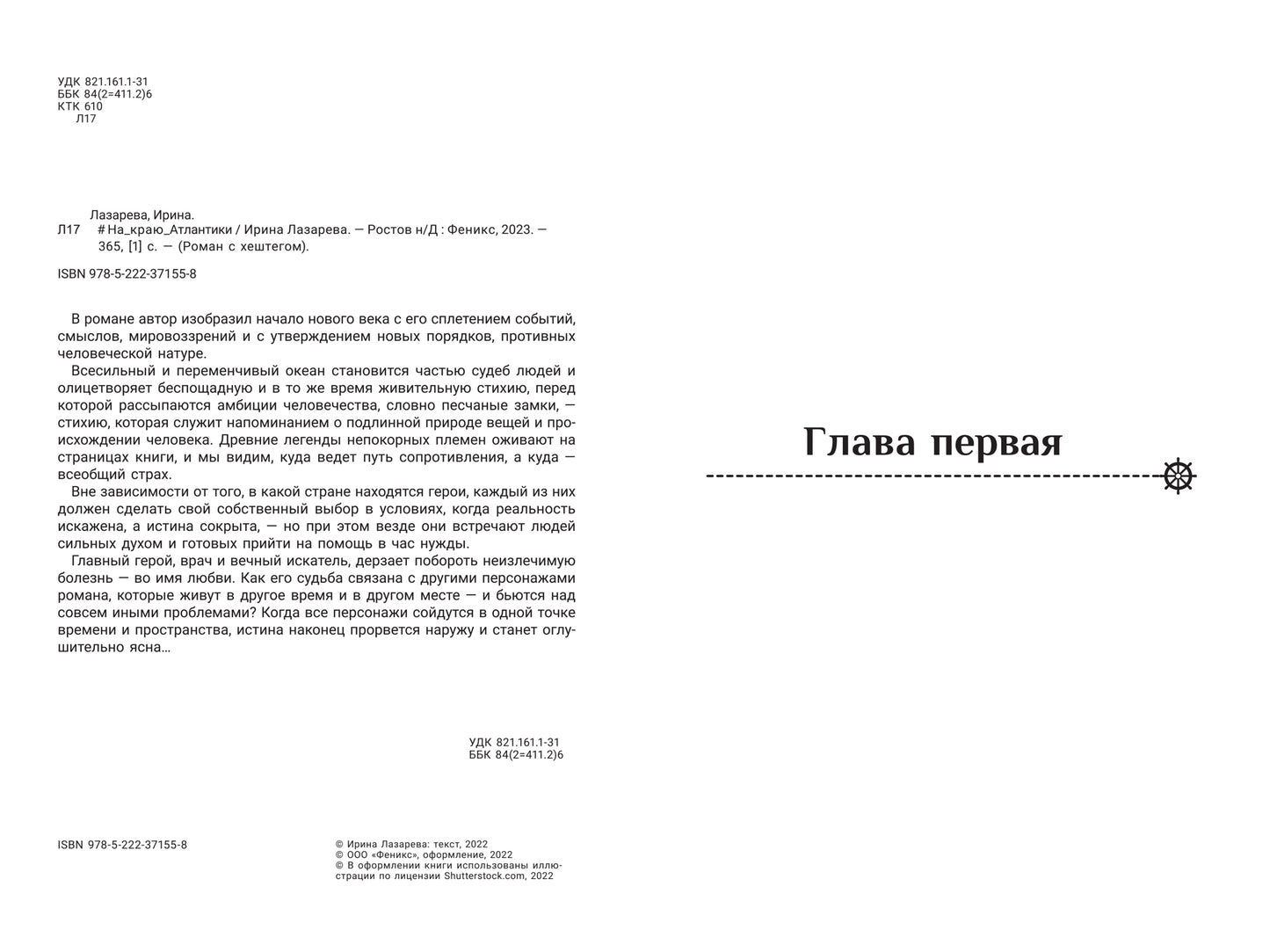 #На_краю_Атлантики