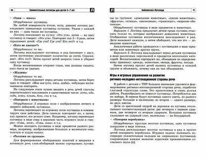Занимательные логоигры для детей 3—7 лет/ Тихомирова Е.В.