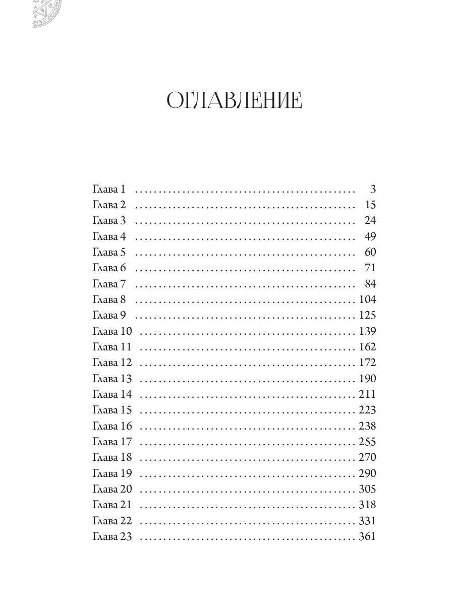 Лекс Раут. Императорский ловец