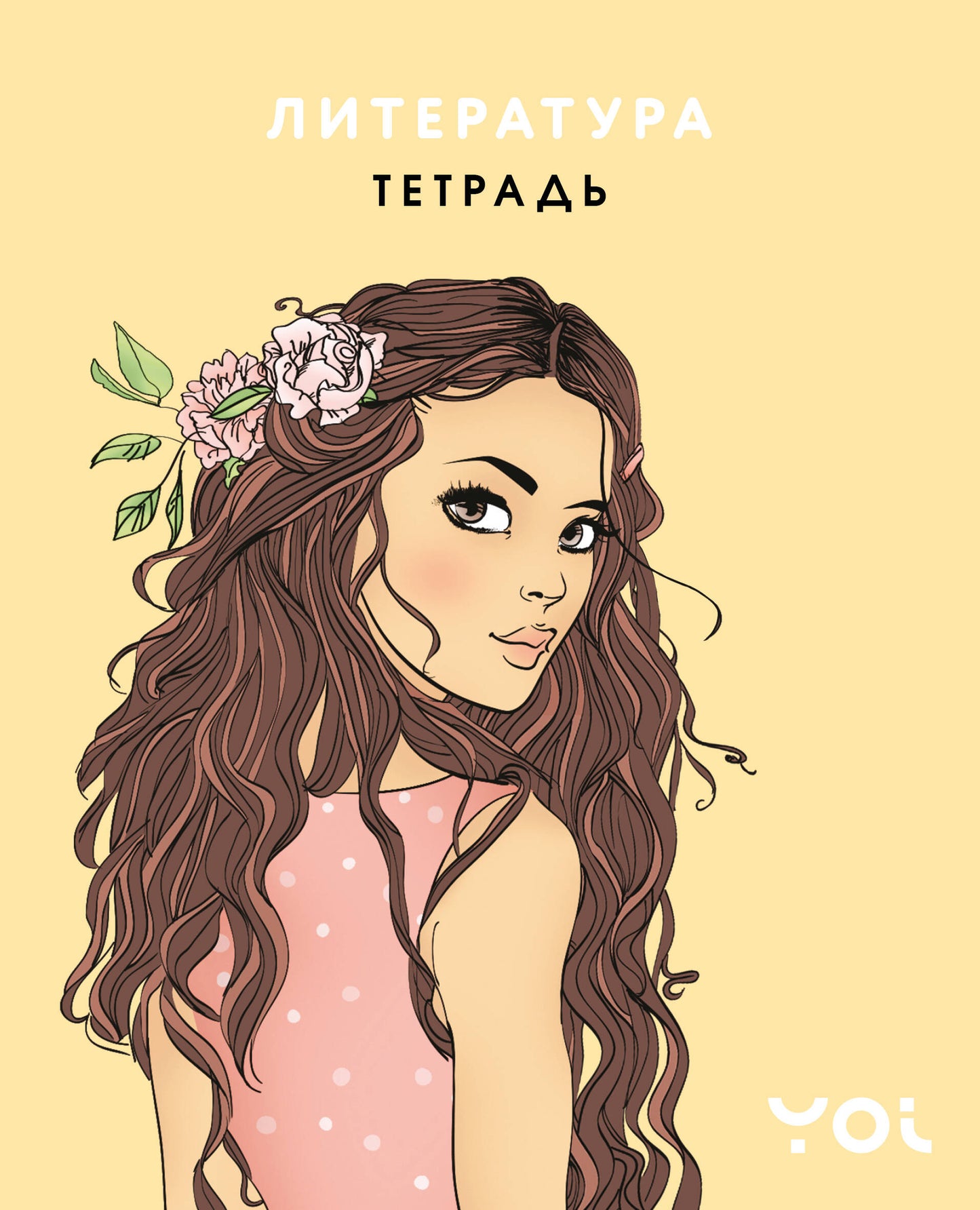 Тетрадь. Литература с Асей Лавринович