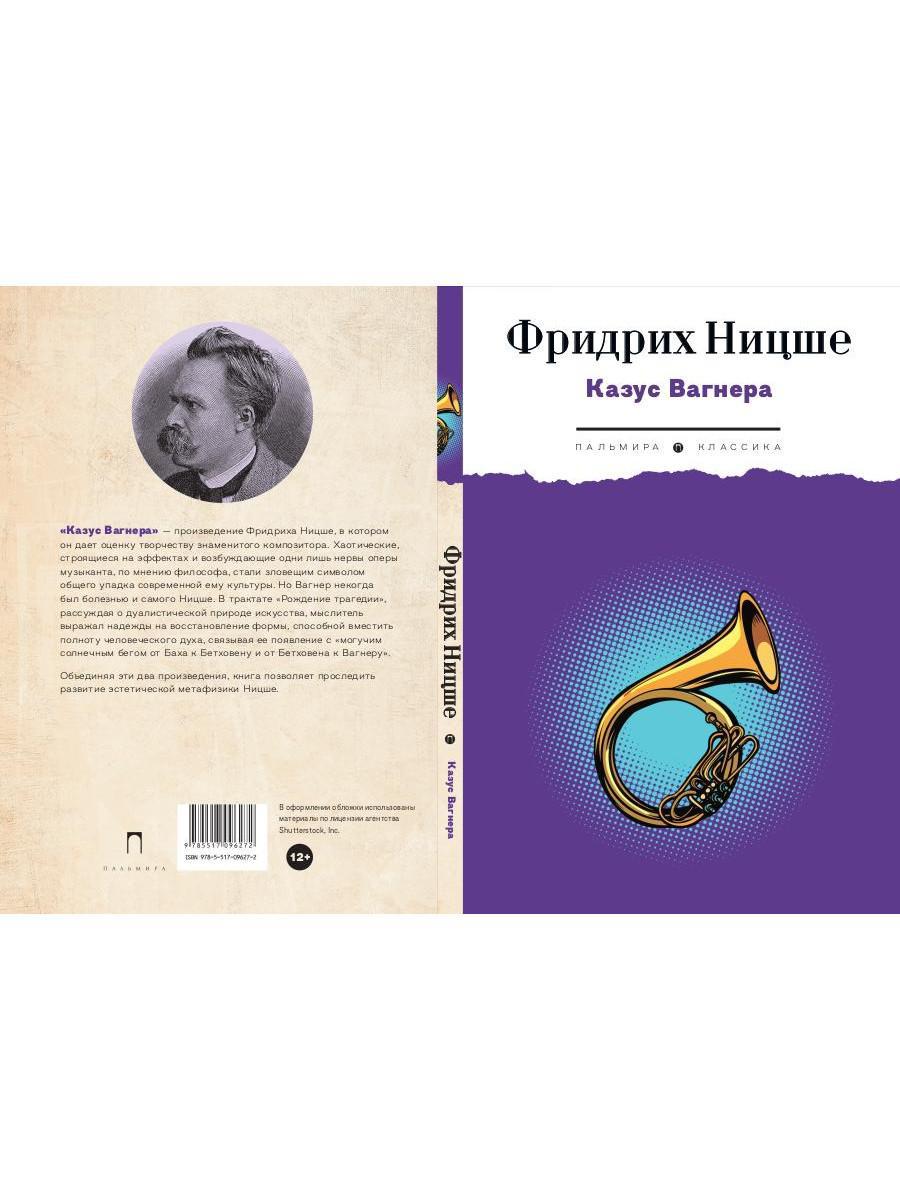 Казус Вагнера: сборник