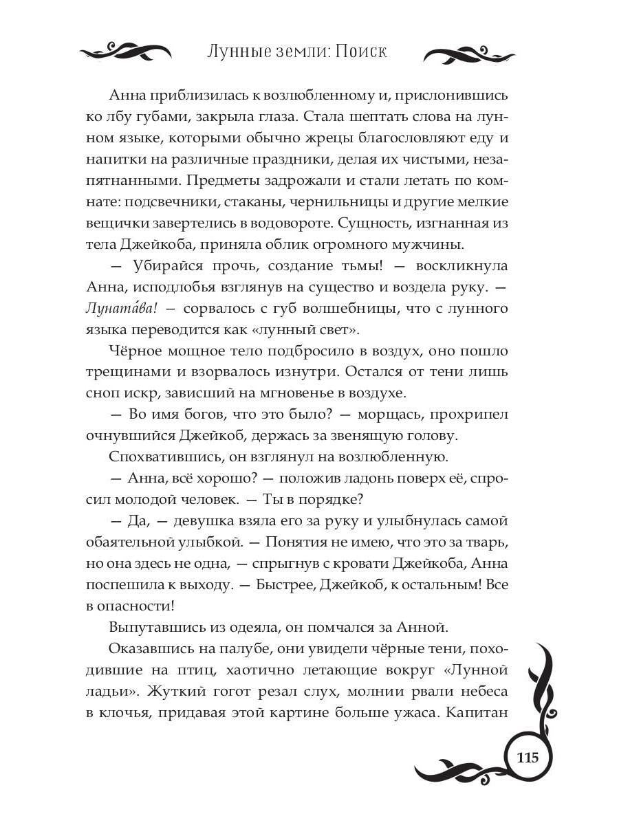 Лунные земли. Поиск. Книга 1
