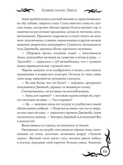 Лунные земли. Поиск. Книга 1