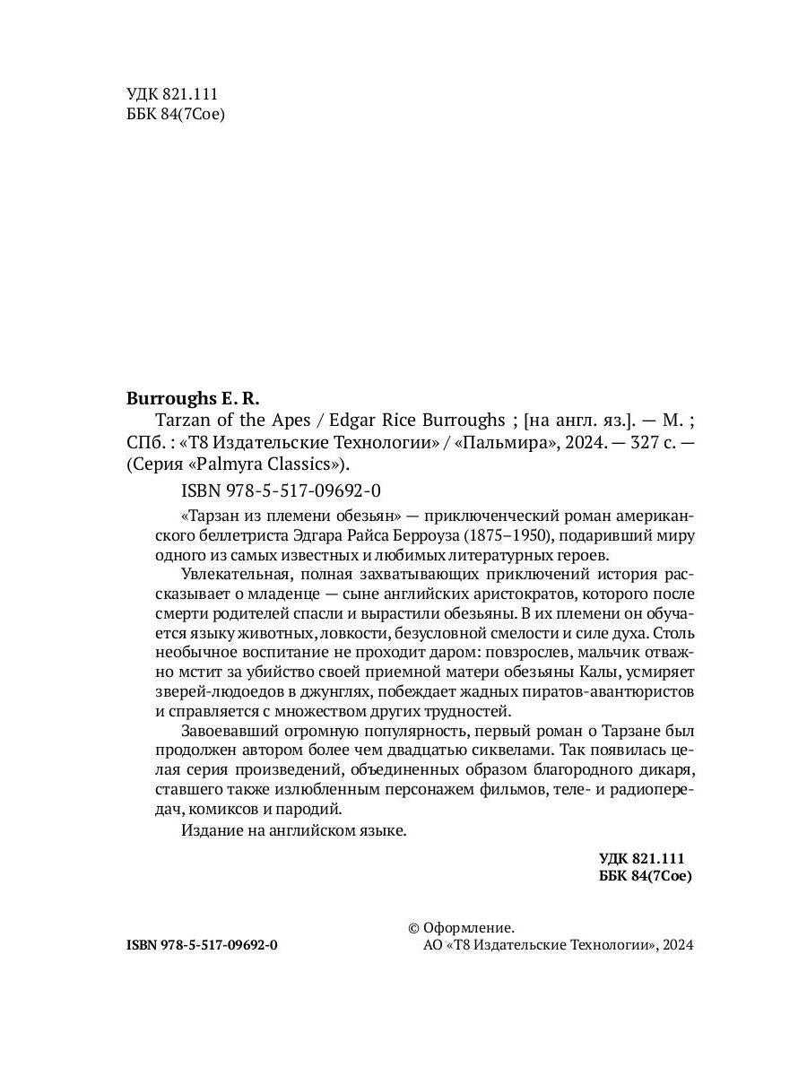 Tarzan of the Apes: на англ.яз