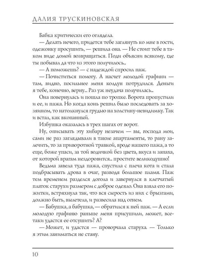 Королевская кровь