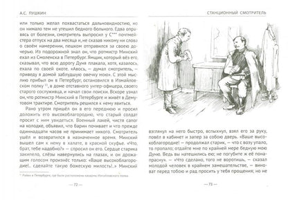 ШКОЛЬНАЯ БИБЛИОТЕКА. ПОВЕСТИ БЕЛКИНА (А.С. Пушкин) 112с.