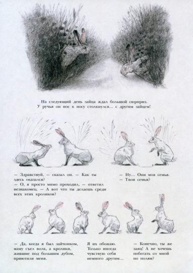 П.Заяц и кролики
