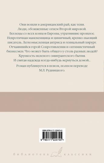 Тени в раю (новый перевод)