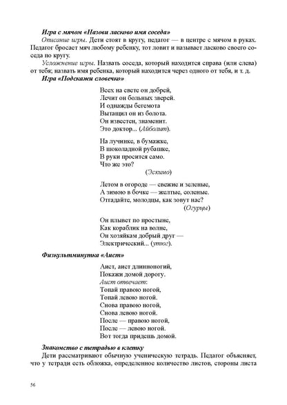 Ельцова. Обучаем грамоте в соответствии с ФОП ДО. Основные направления и содержание работы по подготовке детей. ФОП. (ФГОС)