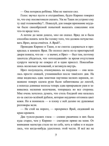 Отсчёт. Топи